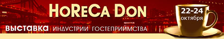  �HoReCa Don. ��������� �������������� 