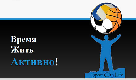  ����� Sport City Life 