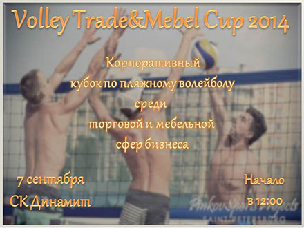  III ��������� ������������� ������ �� �������� ��������� Volley Trade&Mebel Cup 2014 vol. 3 