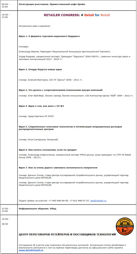  ���������  RETAILER CONGRESS: # Detail for Retail   