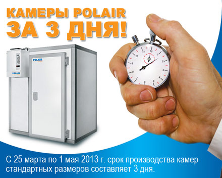  ������ POLAIR �� 3 ��� 
