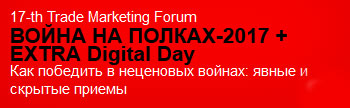  17-th Trade Marketing Forum ����� �� ������-2017 + EXTRA Digital Day 
