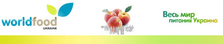  ������ ����� � ������ ������ ������� ����� WorldFood Ukraine 